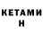 КЕТАМИН VHQ floofy TM