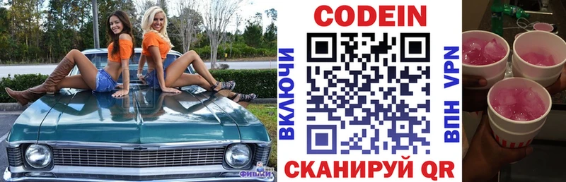 Кодеиновый сироп Lean Purple Drank  мега маркетплейс  Нефтегорск 